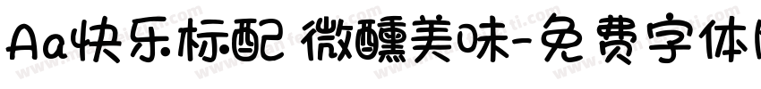 Aa快乐标配 微醺美味字体转换